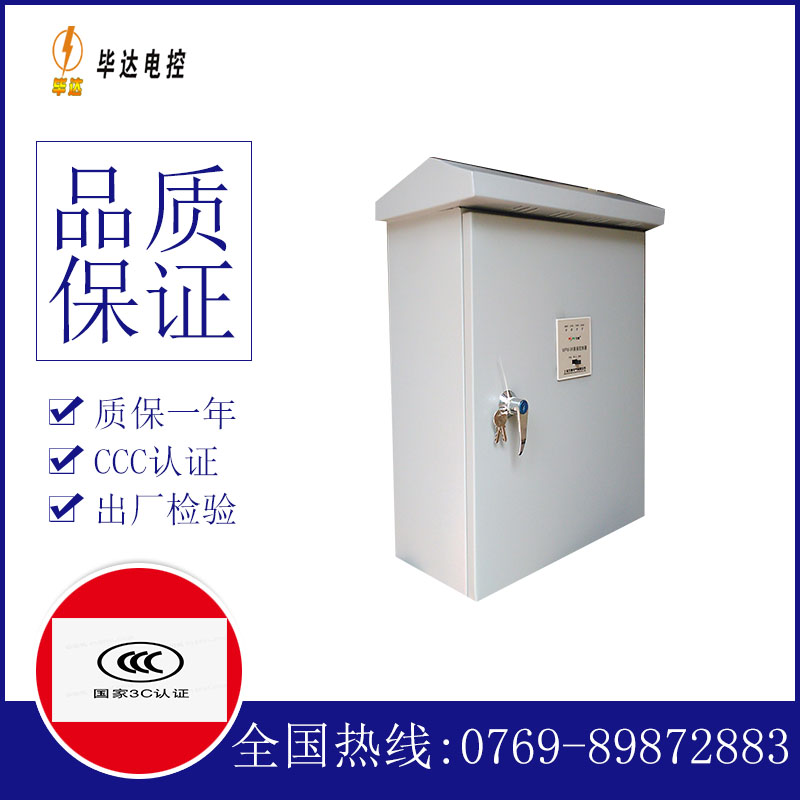 满城户外配电箱