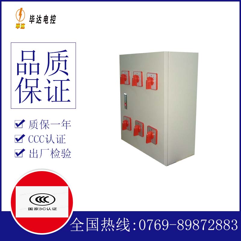 满城电器控制箱