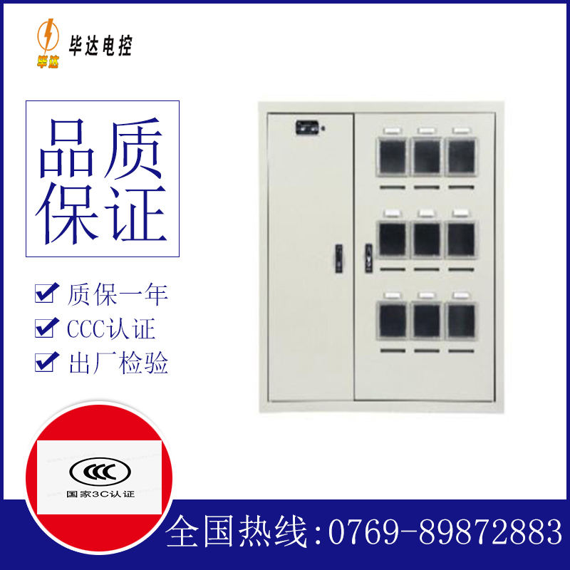 满城电表箱